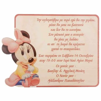 Ξύλινο προσκλητήριο Minnie...