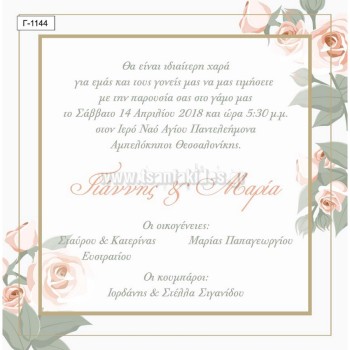 Wedding invitation