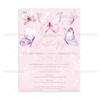 Butterfly papyrus invitation