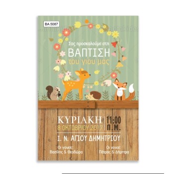 Προσκλητήριο ζώα του δάσους