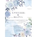 Προσκλητήριο γάμου