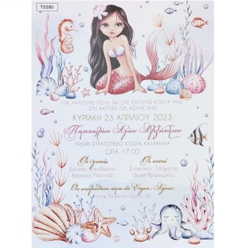 Προσκλητήριο πάπυρος mermaid
